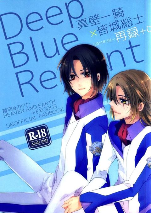 一総再録DeepBlueReprint