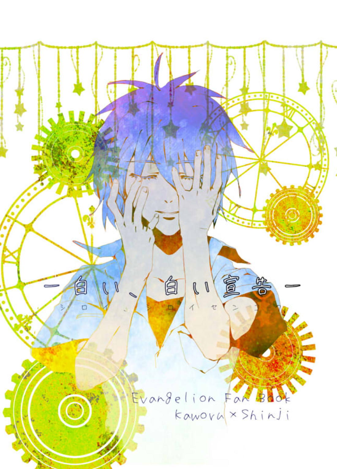 白い、白い宣告 1ページ