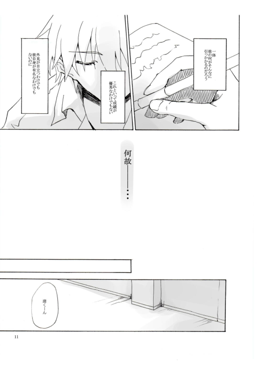 白い、白い宣告 12ページ