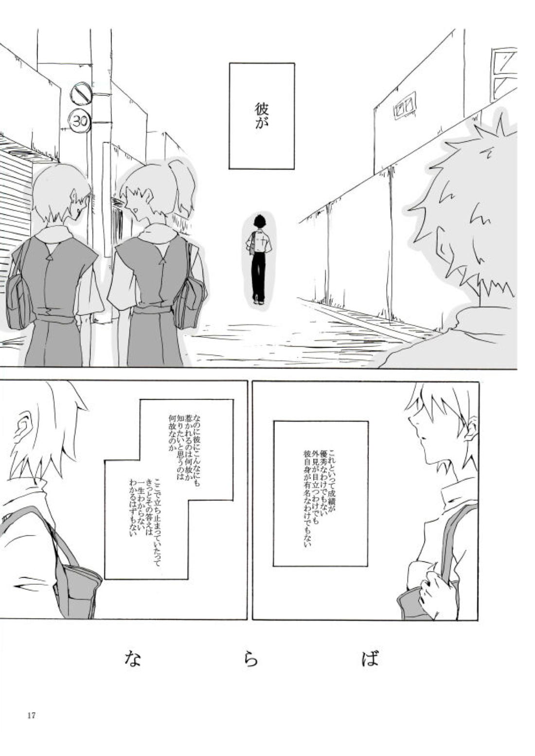 白い、白い宣告 18ページ