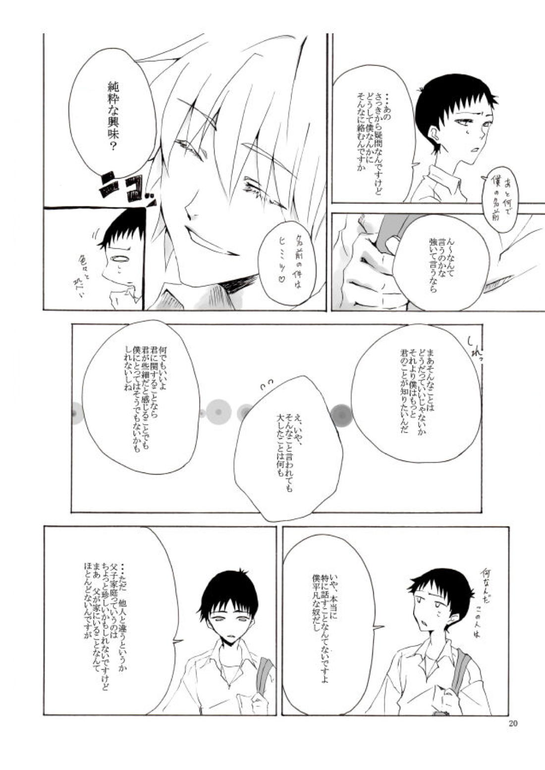 白い、白い宣告 21ページ