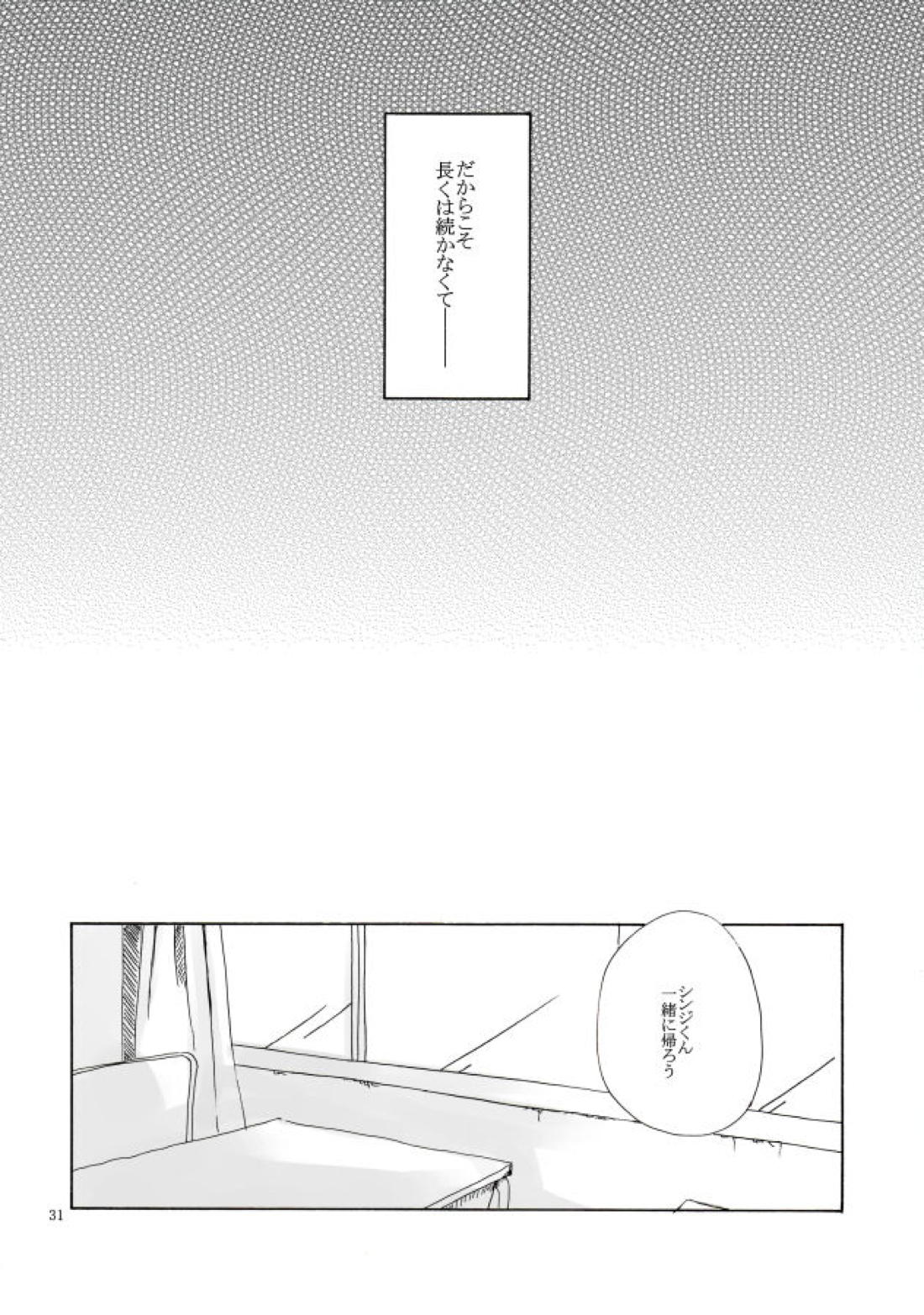 白い、白い宣告 32ページ