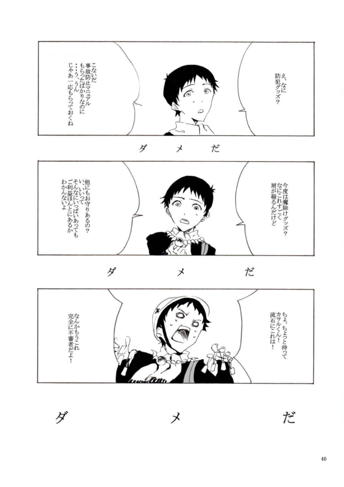 白い、白い宣告 41ページ