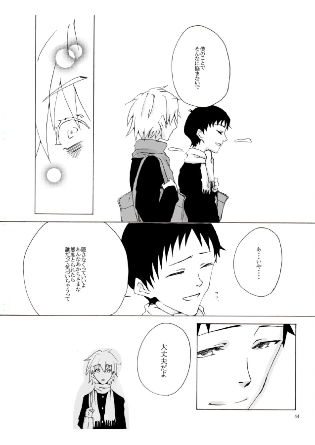 白い、白い宣告 45ページ