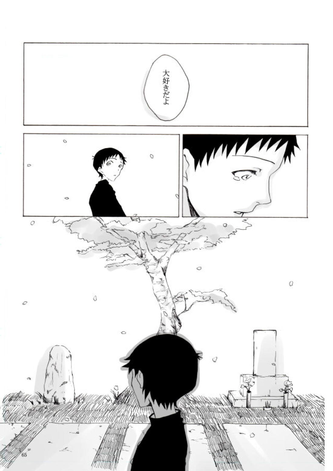 白い、白い宣告 66ページ