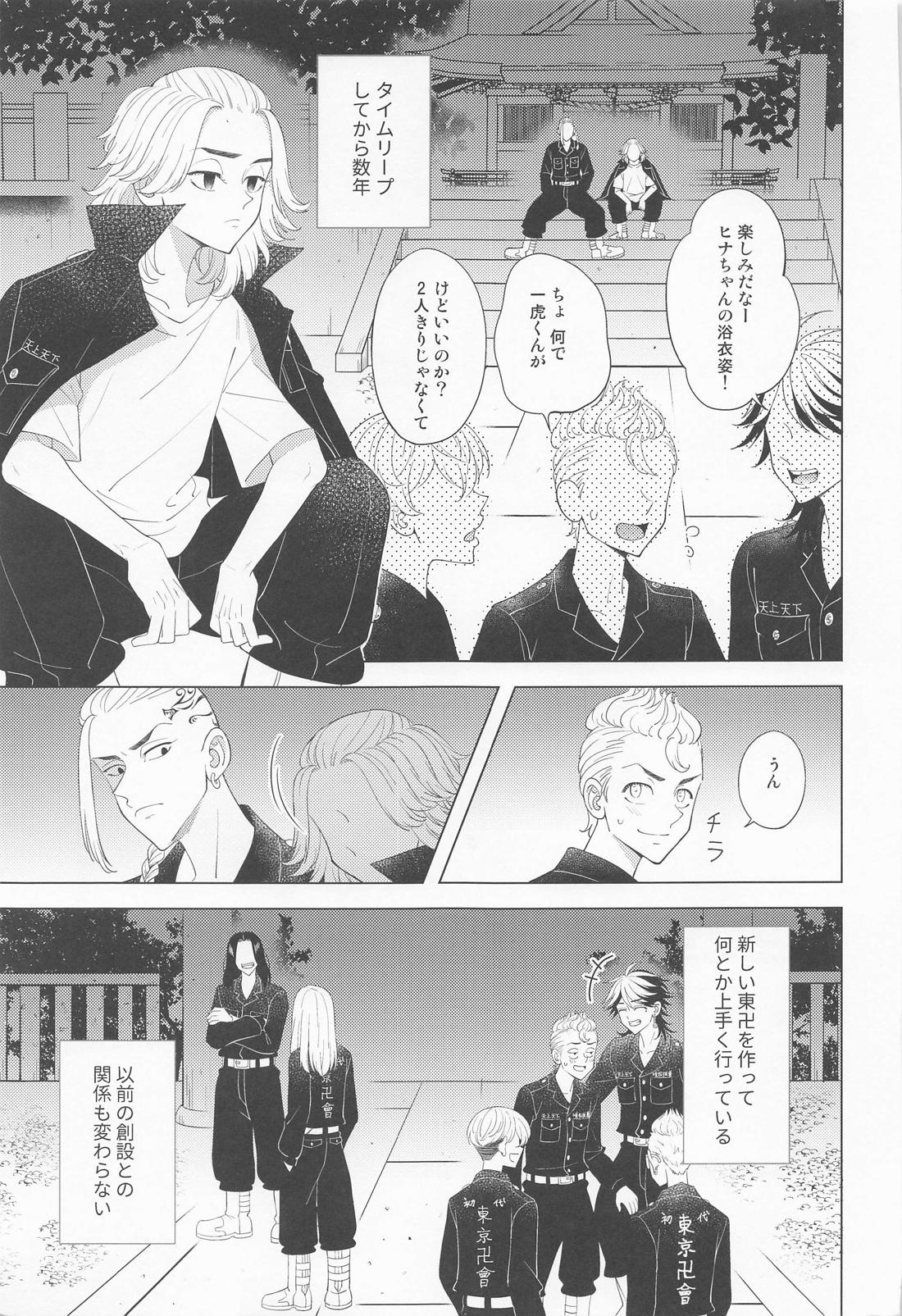 追想のリフレイン 2ページ