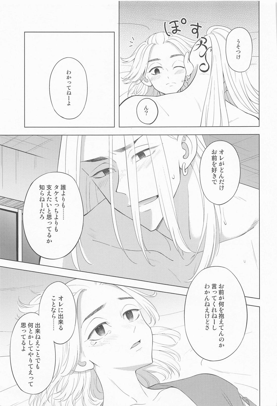 追想のリフレイン 20ページ
