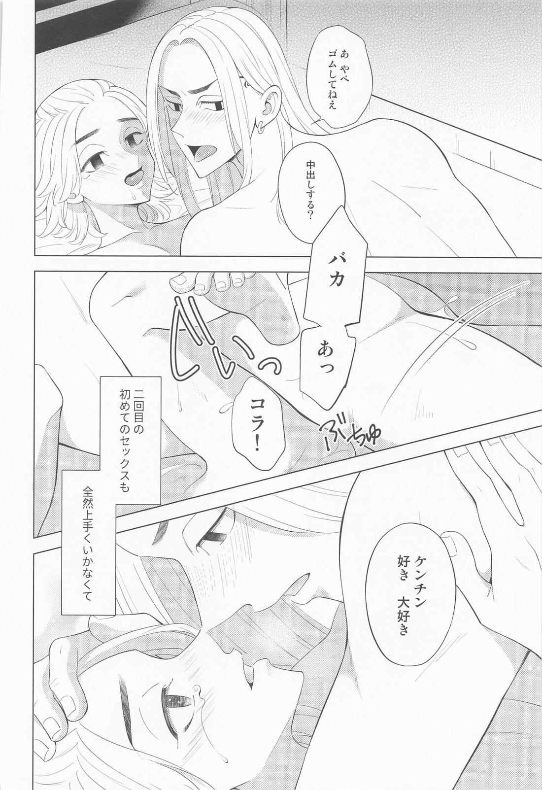 追想のリフレイン 27ページ