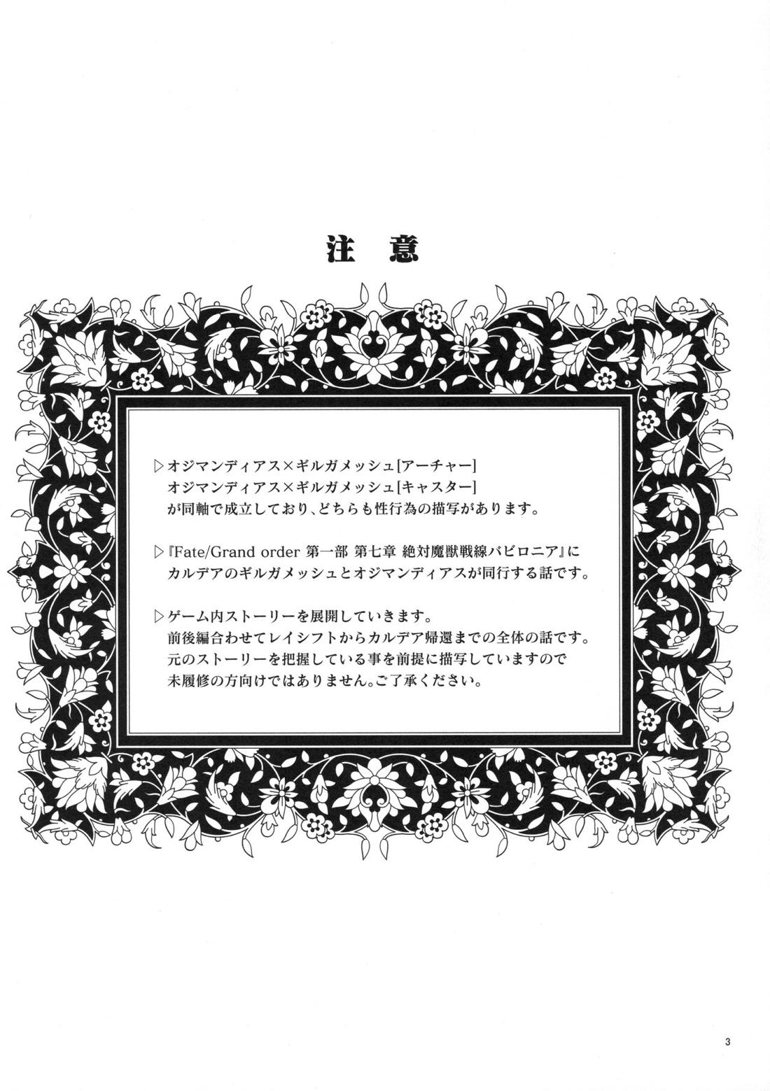 バビロニア紀行 古代の王たち 前編 3ページ