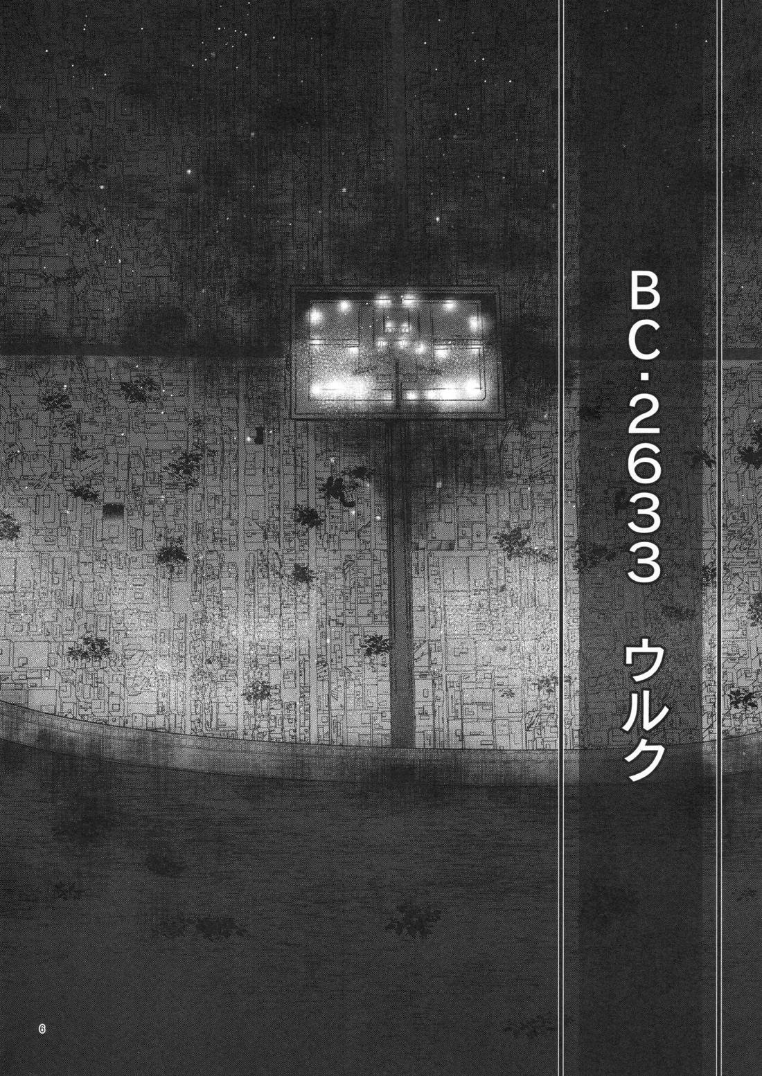 バビロニア紀行 古代の王たち 前編 6ページ
