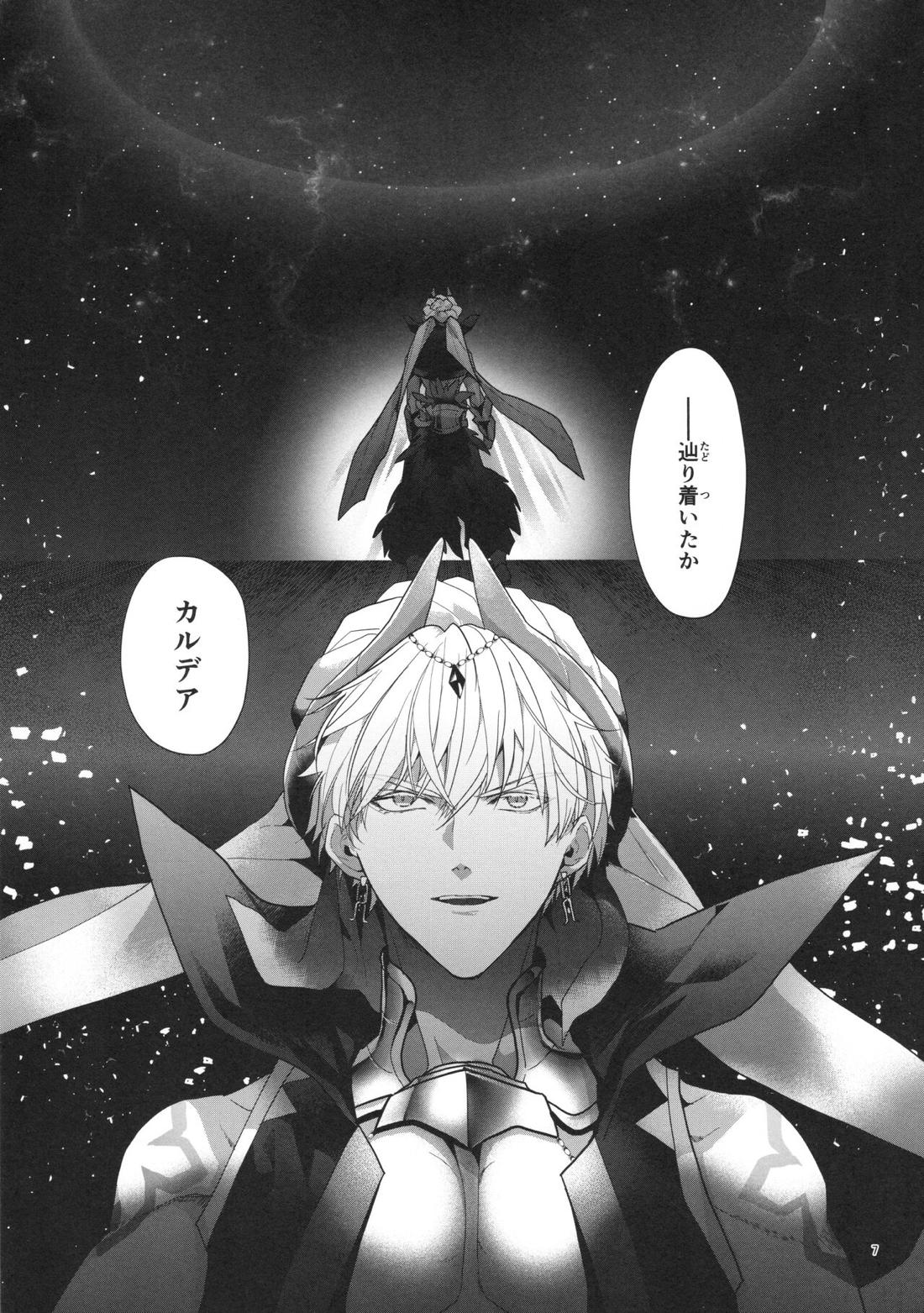 バビロニア紀行 古代の王たち 前編 7ページ
