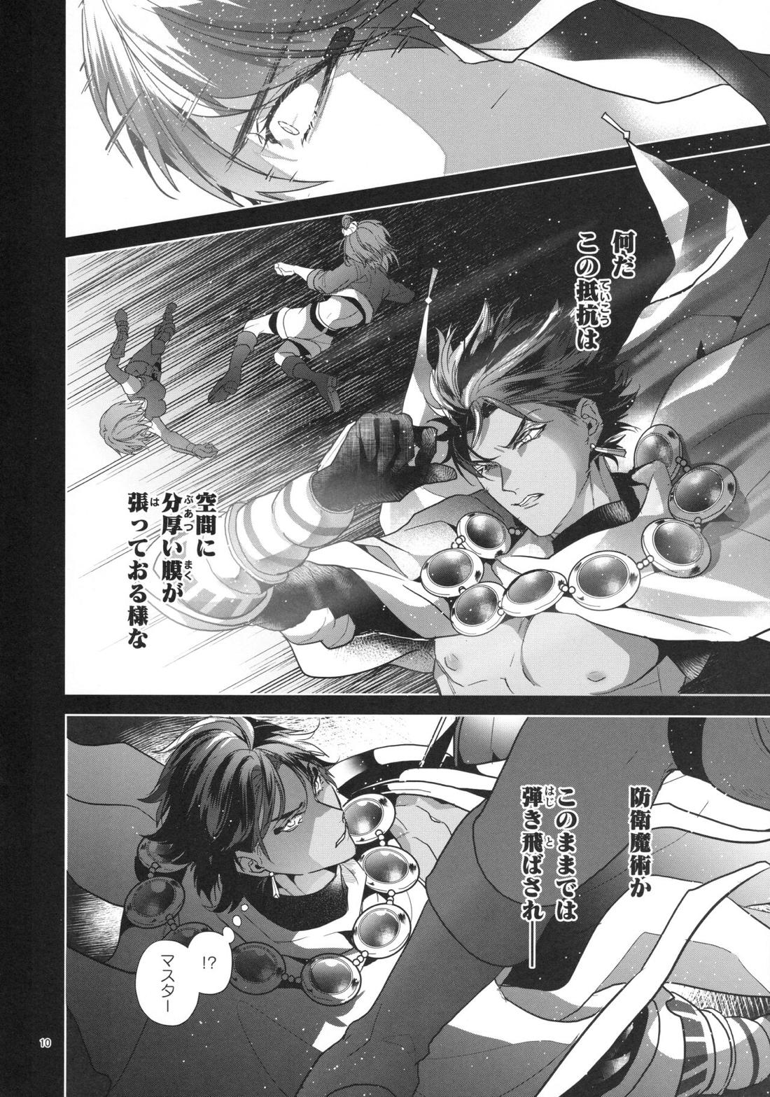 バビロニア紀行 古代の王たち 前編 10ページ