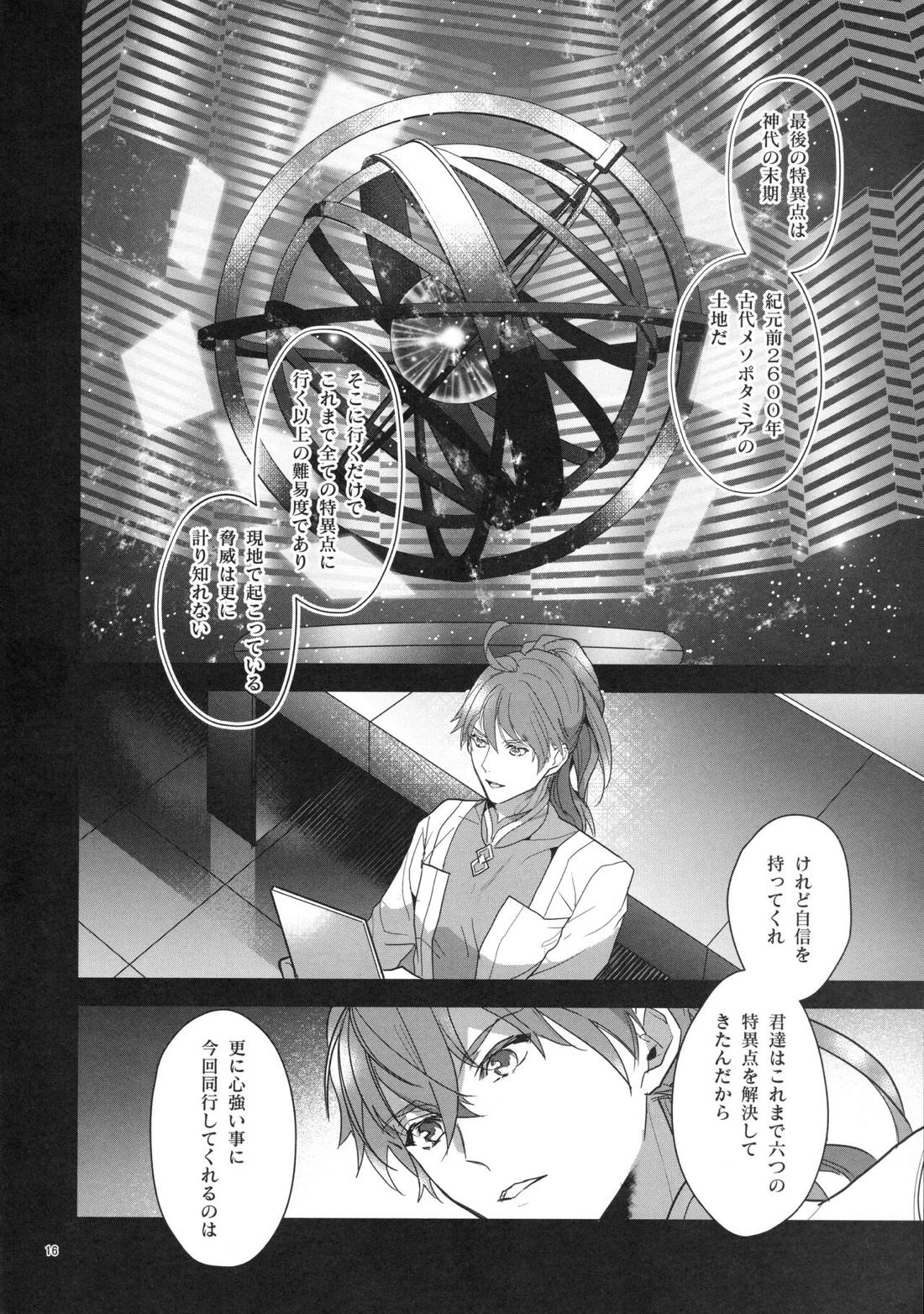 バビロニア紀行 古代の王たち 前編 16ページ