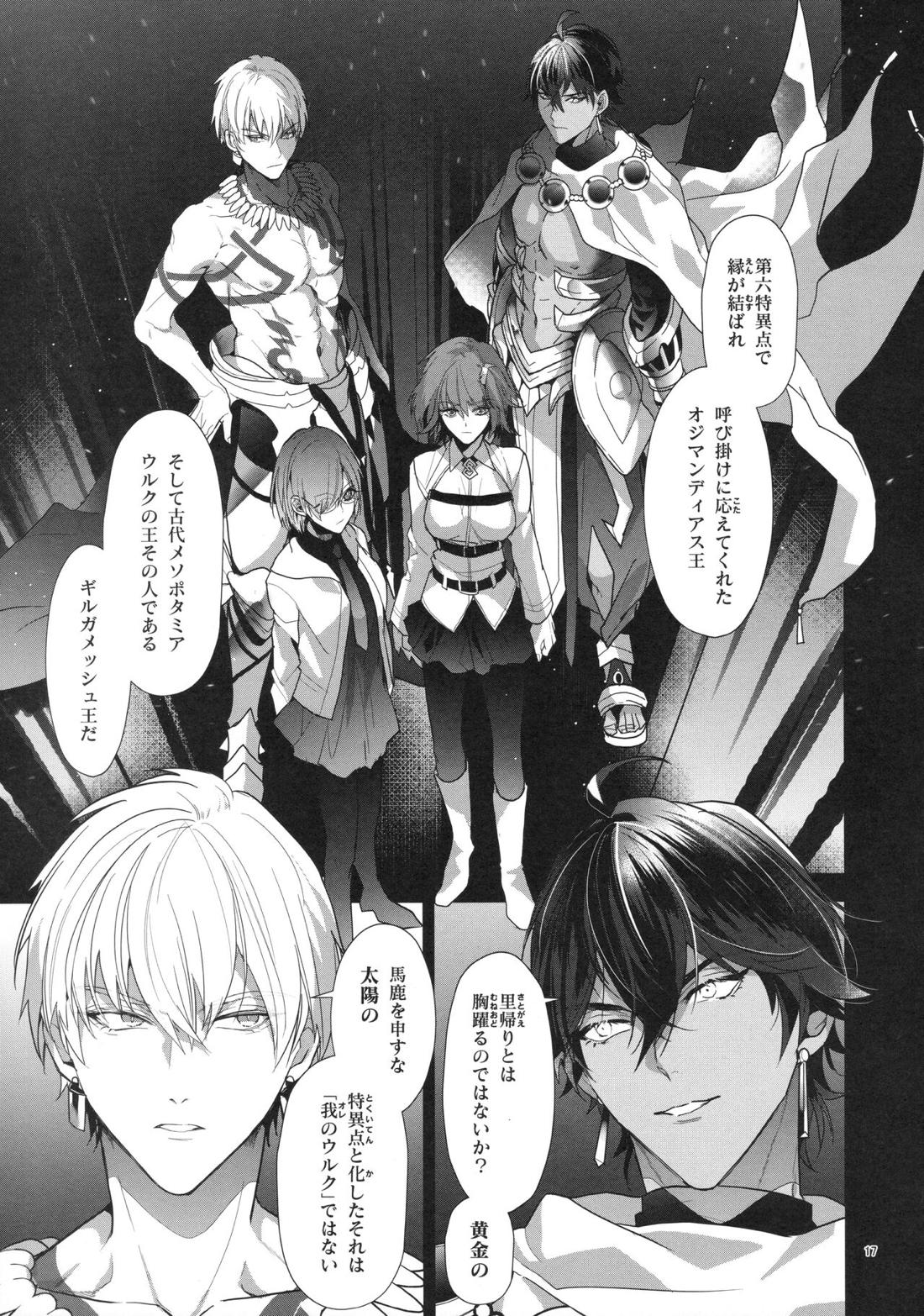 バビロニア紀行 古代の王たち 前編 17ページ