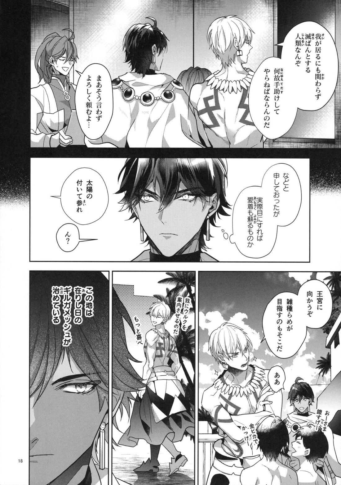 バビロニア紀行 古代の王たち 前編 18ページ