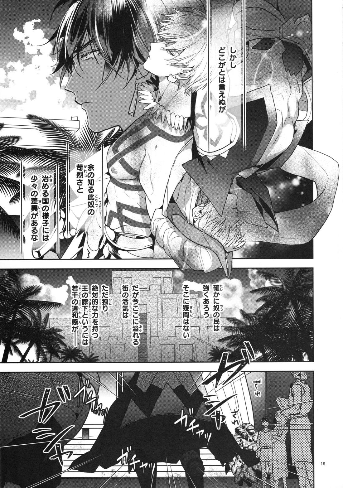 バビロニア紀行 古代の王たち 前編 19ページ