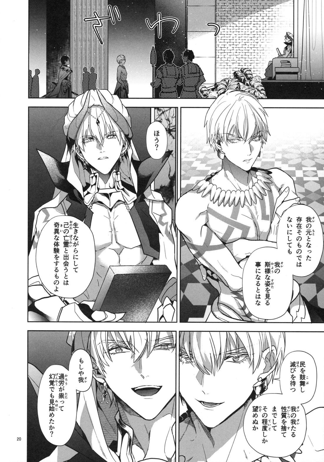 バビロニア紀行 古代の王たち 前編 20ページ