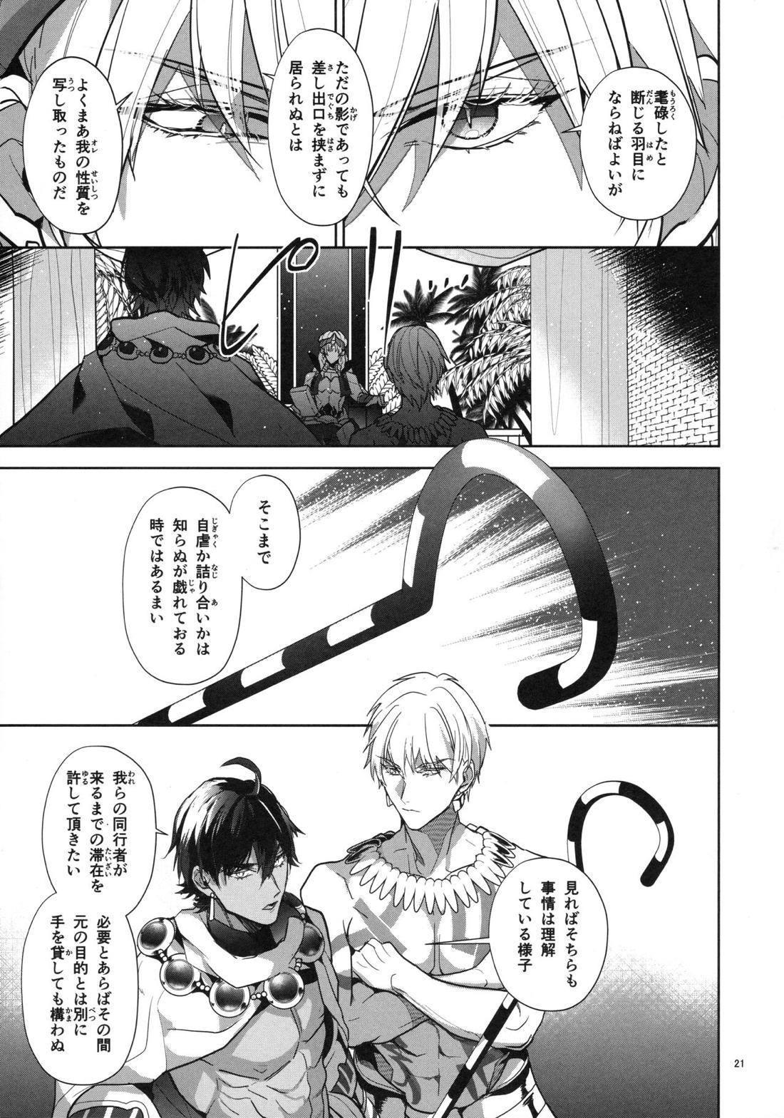 バビロニア紀行 古代の王たち 前編 21ページ