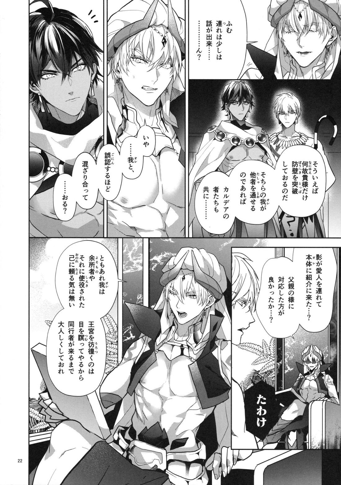 バビロニア紀行 古代の王たち 前編 22ページ