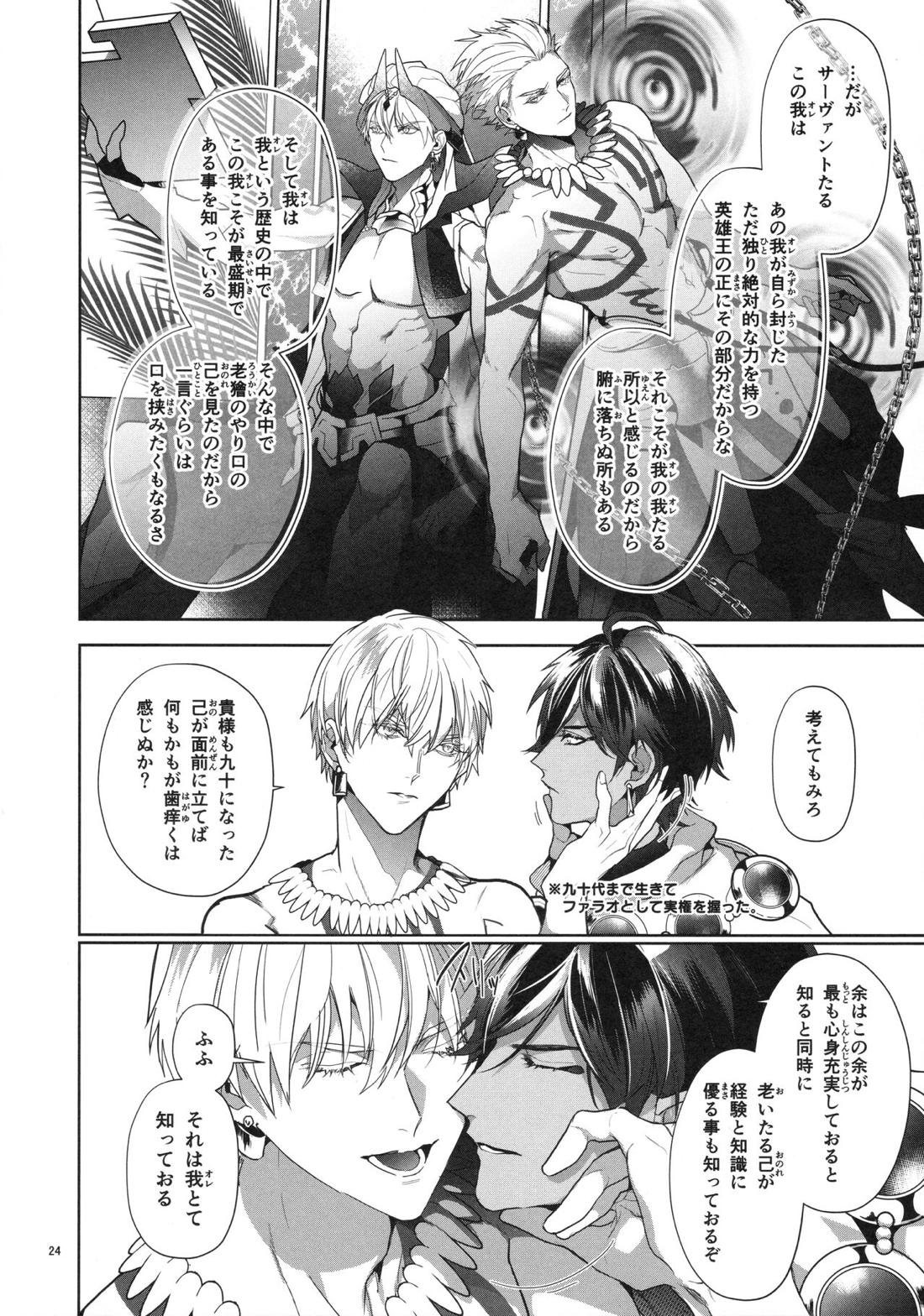 バビロニア紀行 古代の王たち 前編 24ページ