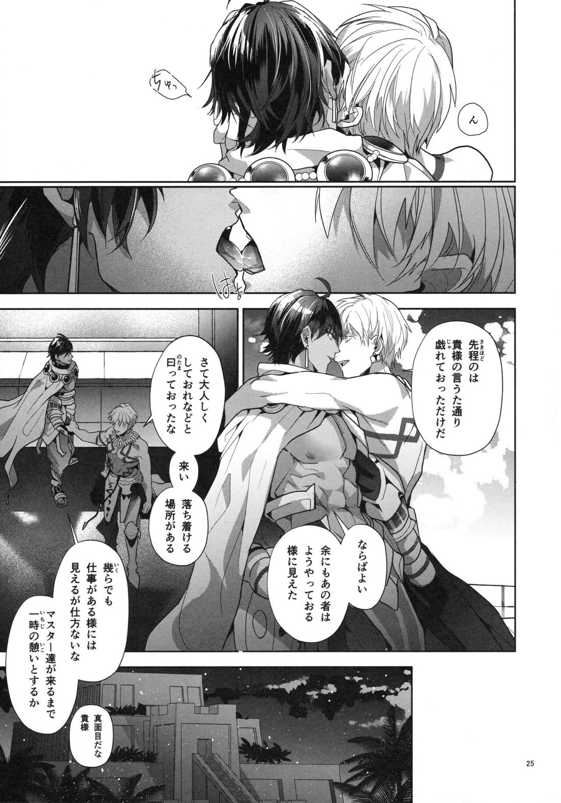 バビロニア紀行 古代の王たち 前編 25ページ