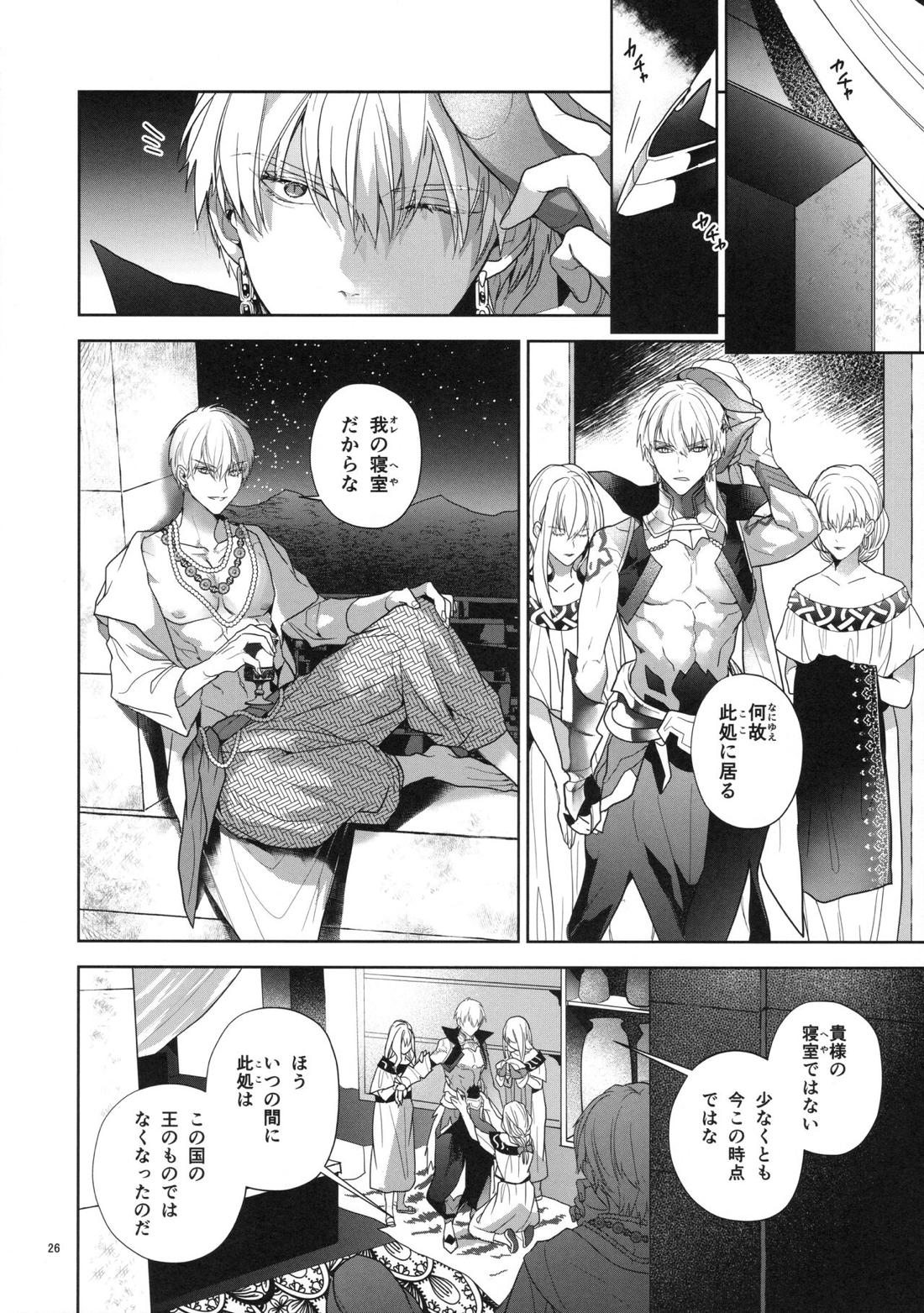 バビロニア紀行 古代の王たち 前編 26ページ