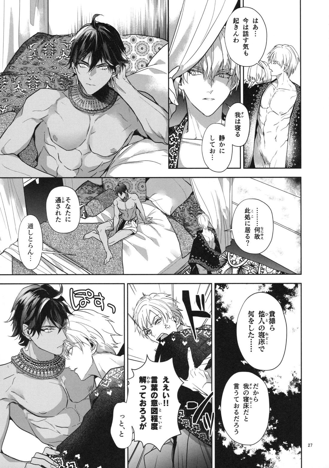 バビロニア紀行 古代の王たち 前編 27ページ