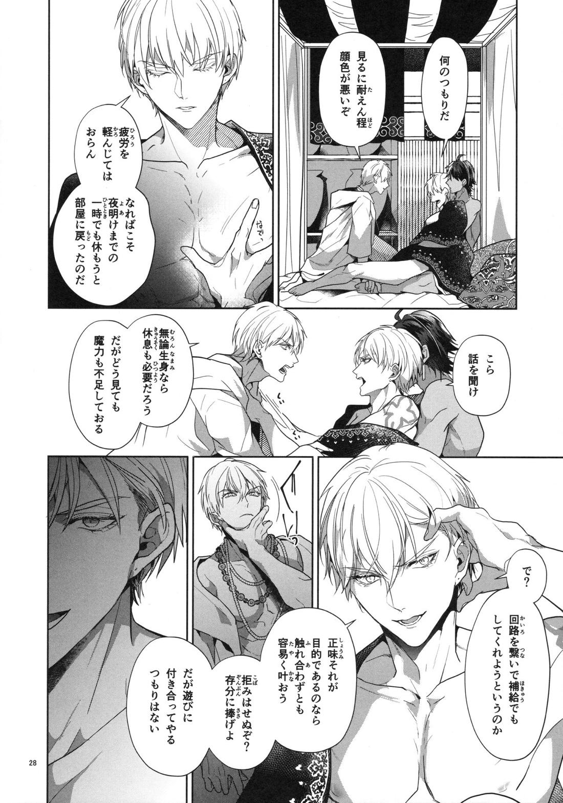 バビロニア紀行 古代の王たち 前編 28ページ