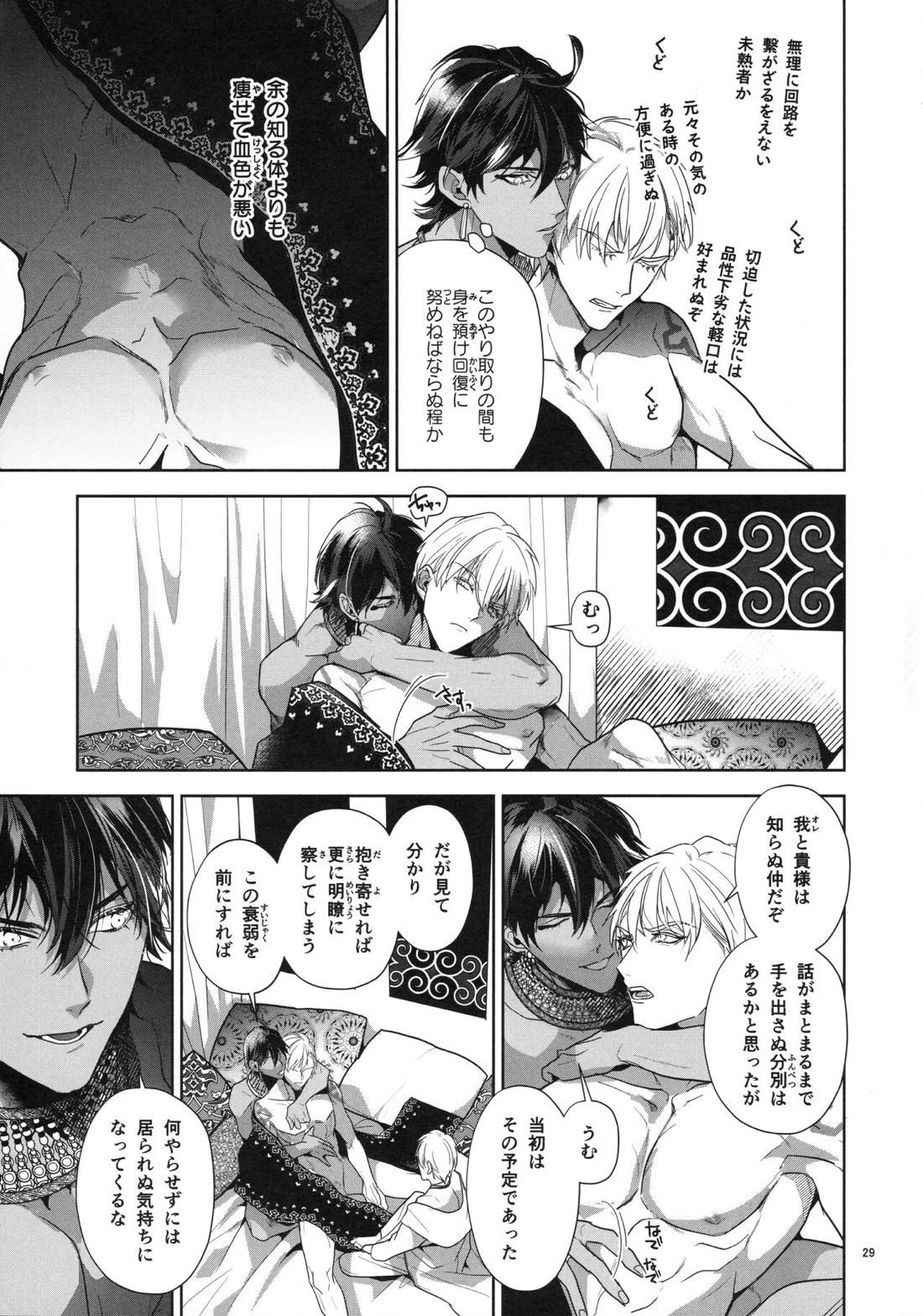 バビロニア紀行 古代の王たち 前編 29ページ