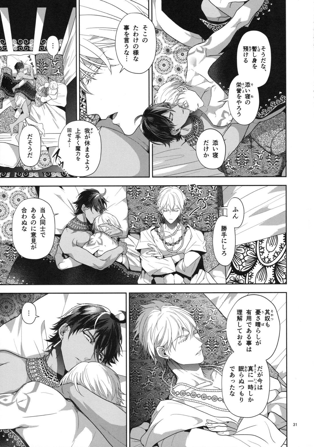 バビロニア紀行 古代の王たち 前編 31ページ