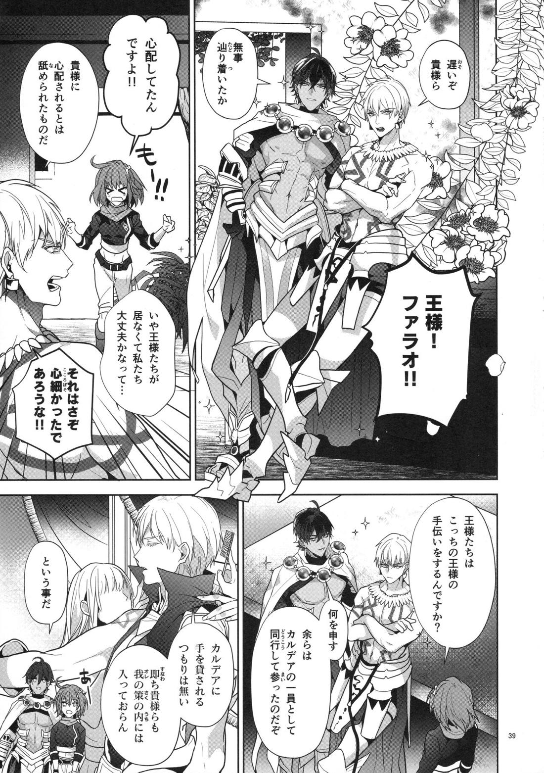 バビロニア紀行 古代の王たち 前編 39ページ