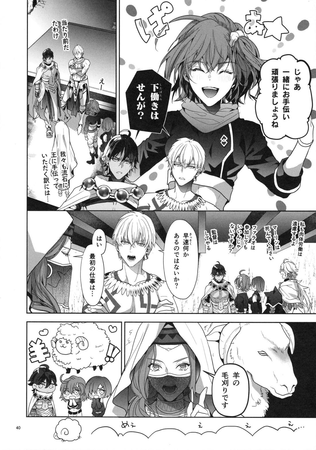バビロニア紀行 古代の王たち 前編 40ページ
