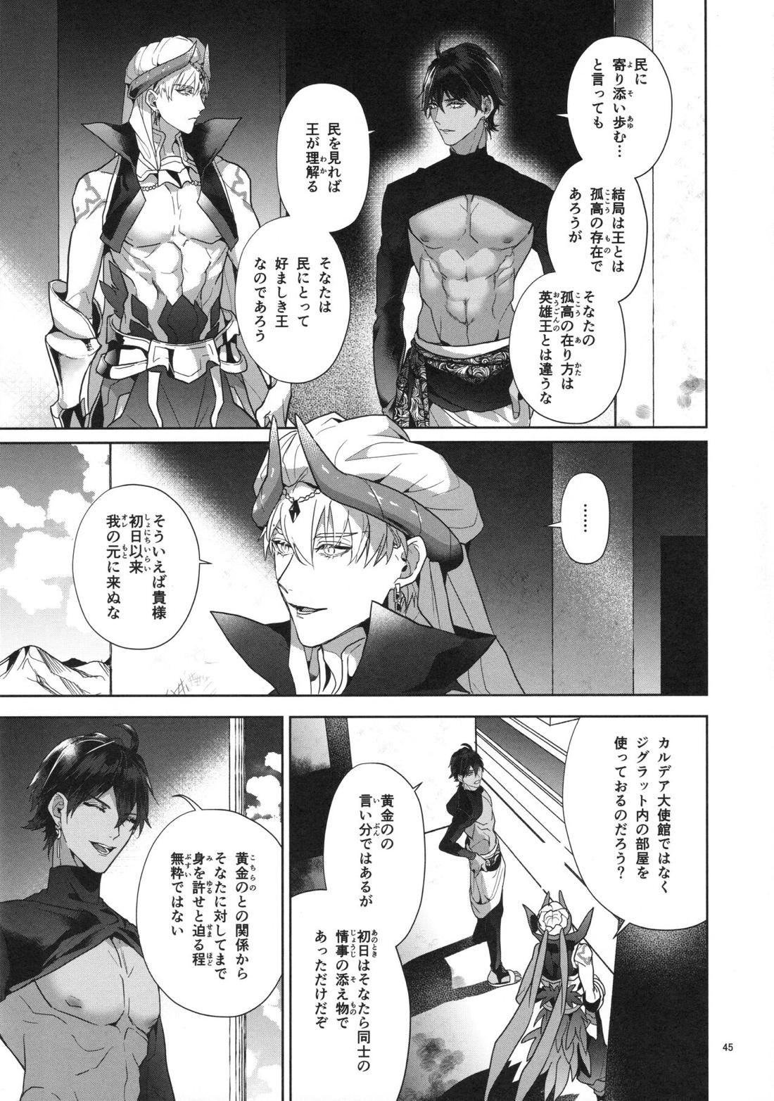 バビロニア紀行 古代の王たち 前編 45ページ