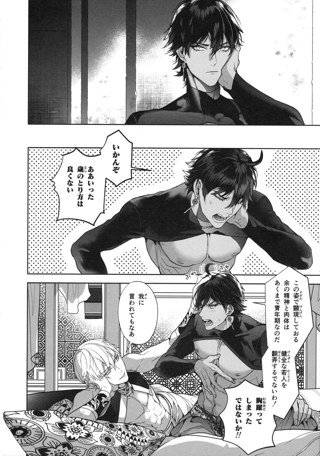 バビロニア紀行 古代の王たち 前編 48ページ