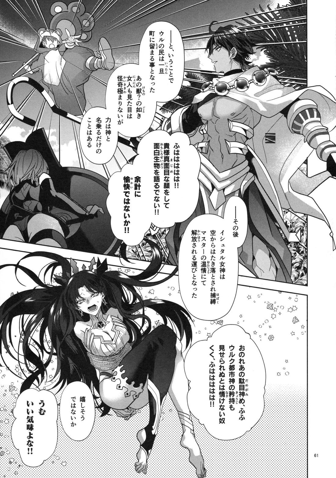 バビロニア紀行 古代の王たち 前編 61ページ