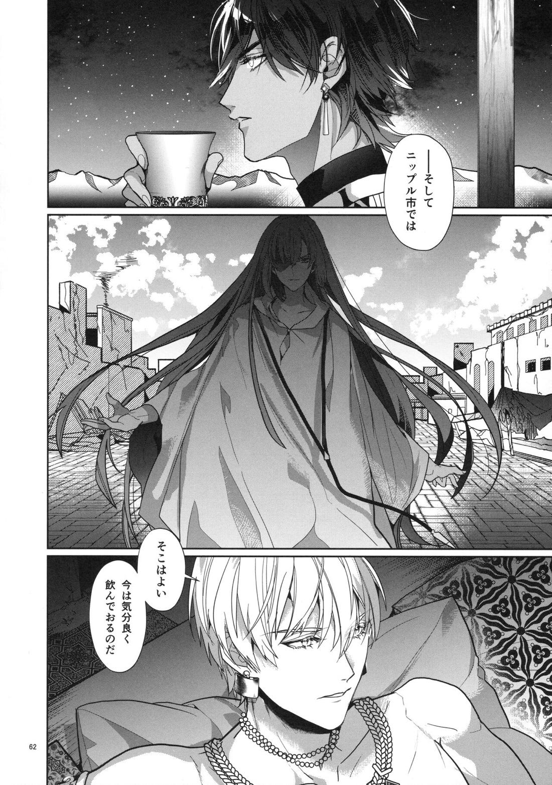バビロニア紀行 古代の王たち 前編 62ページ