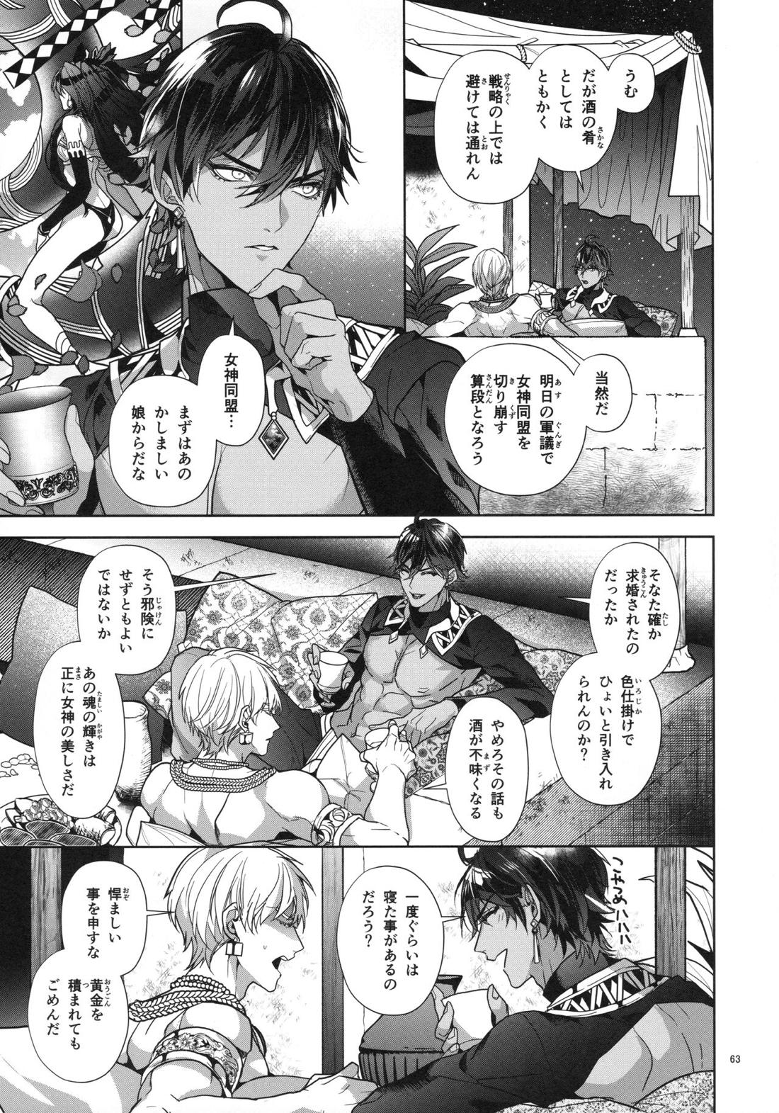 バビロニア紀行 古代の王たち 前編 63ページ