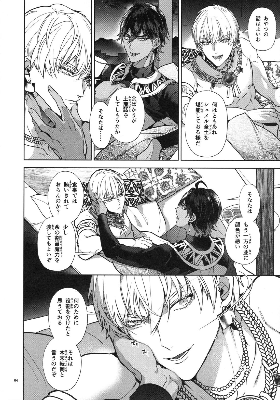 バビロニア紀行 古代の王たち 前編 64ページ