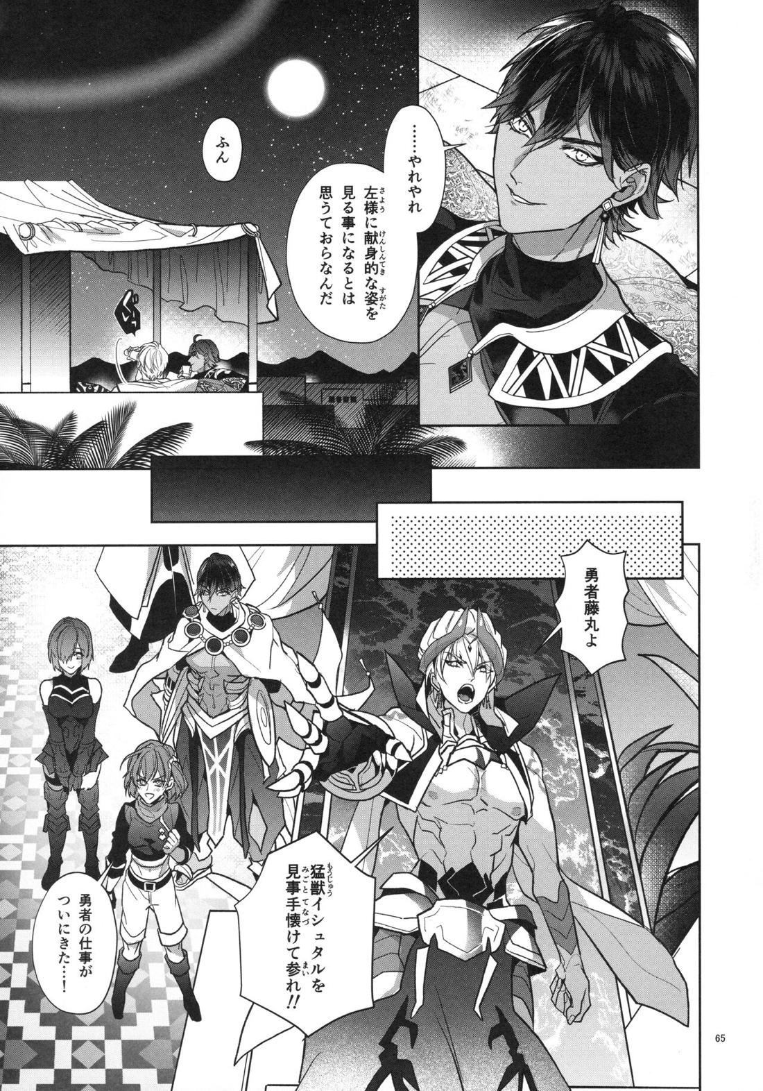 バビロニア紀行 古代の王たち 前編 65ページ