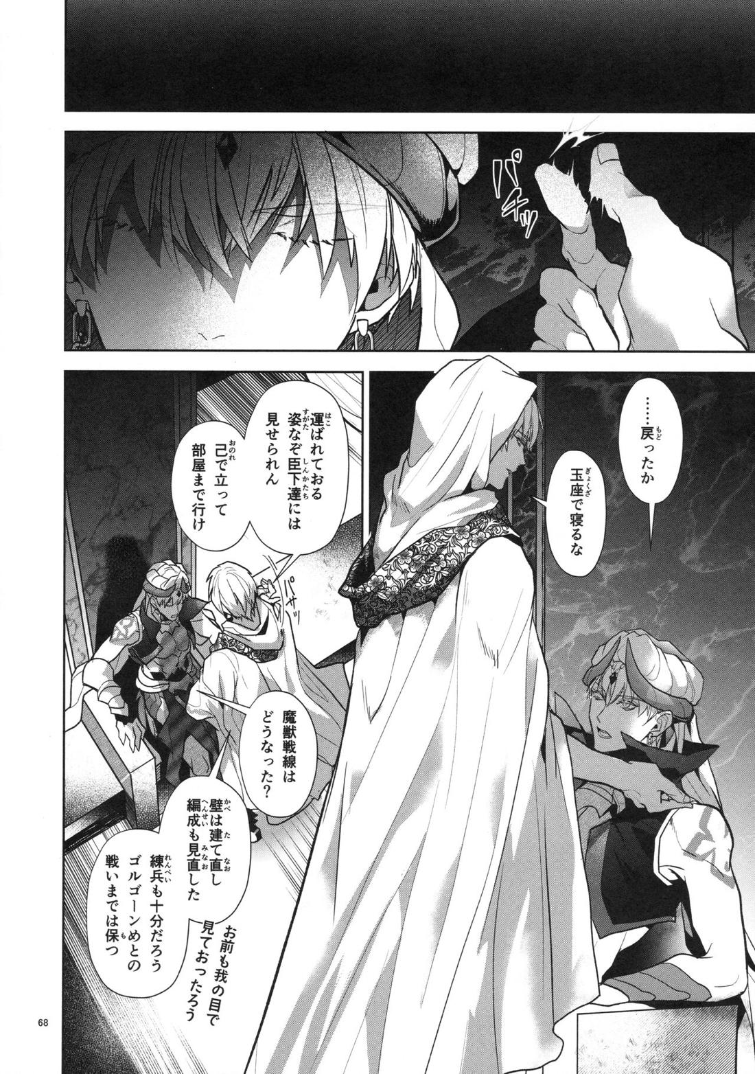 バビロニア紀行 古代の王たち 前編 68ページ