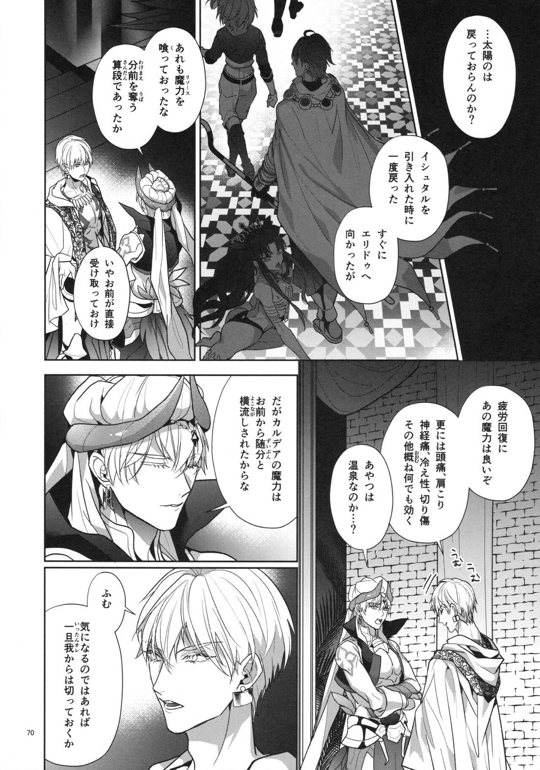 バビロニア紀行 古代の王たち 前編 70ページ