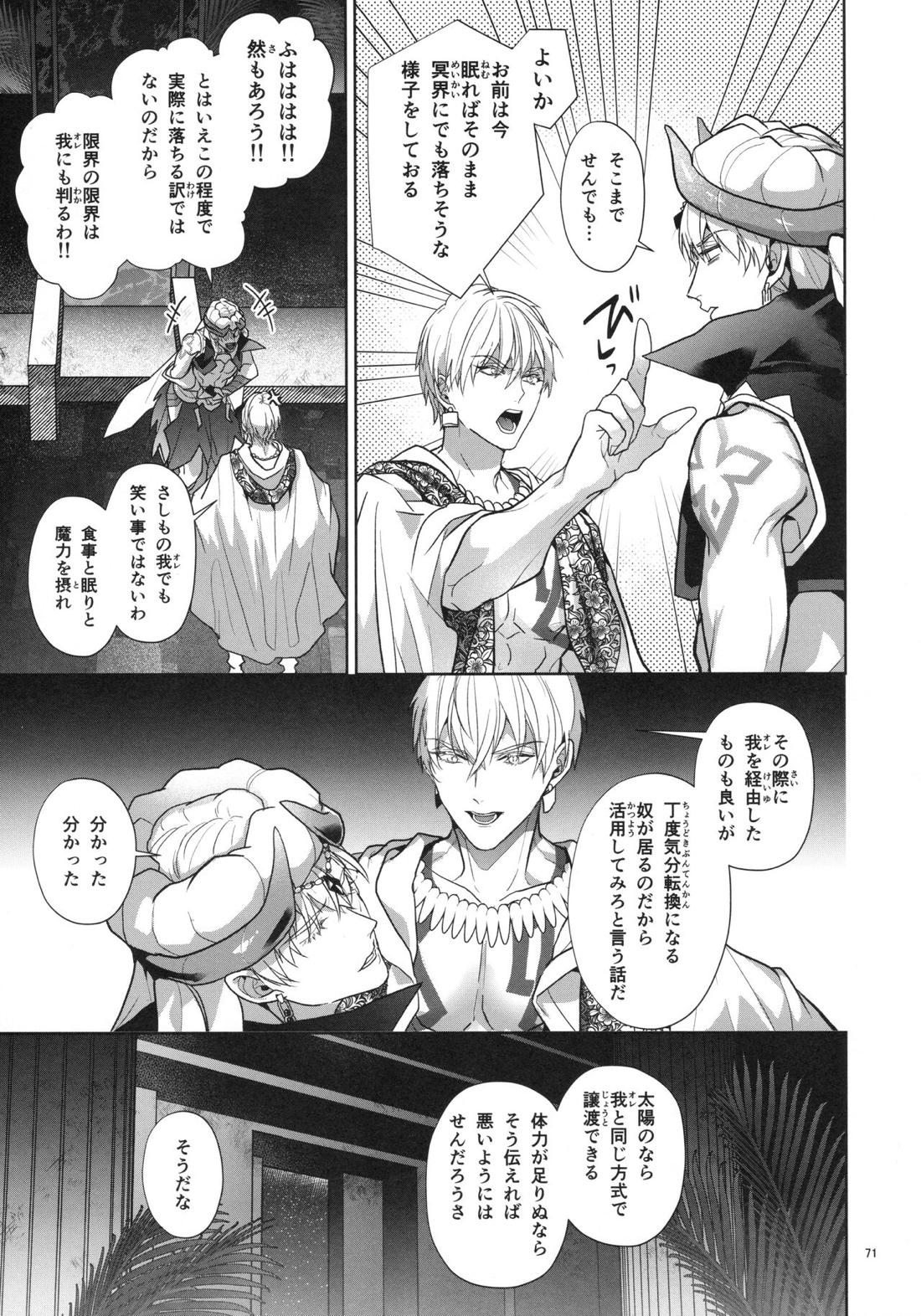 バビロニア紀行 古代の王たち 前編 71ページ