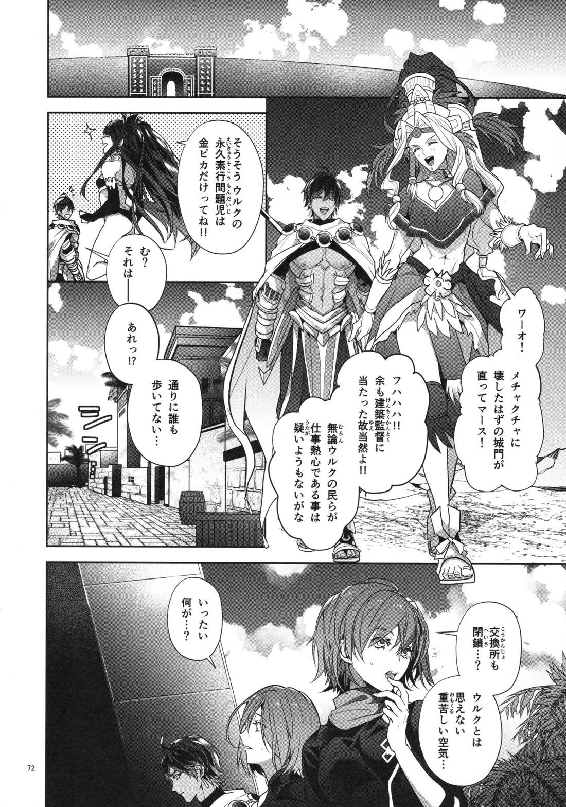 バビロニア紀行 古代の王たち 前編 72ページ
