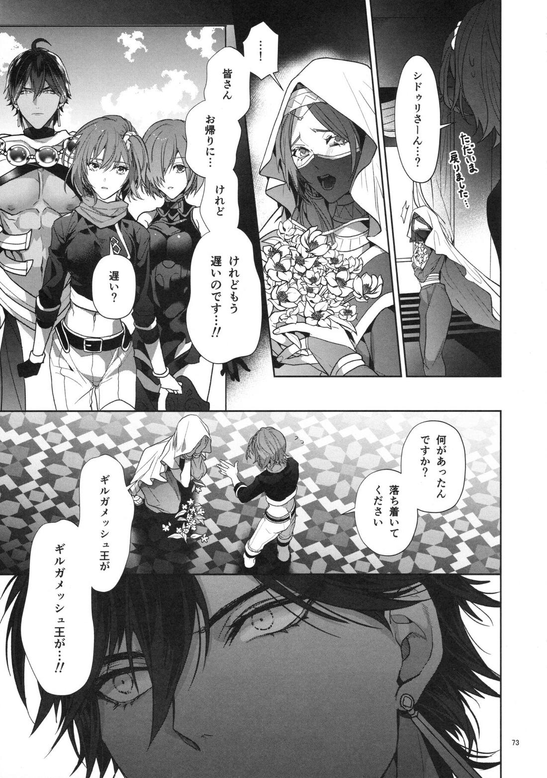 バビロニア紀行 古代の王たち 前編 73ページ