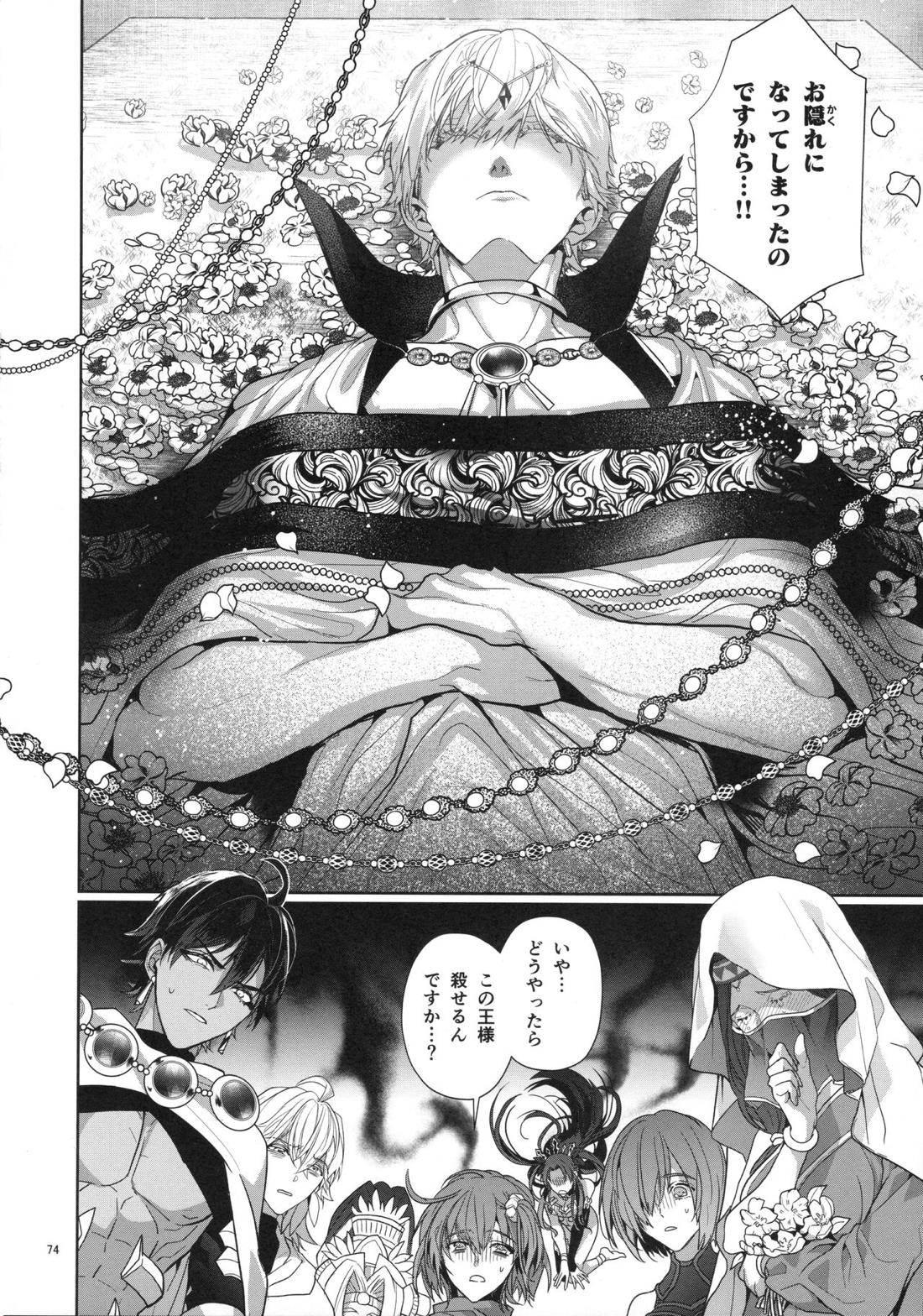 バビロニア紀行 古代の王たち 前編 74ページ