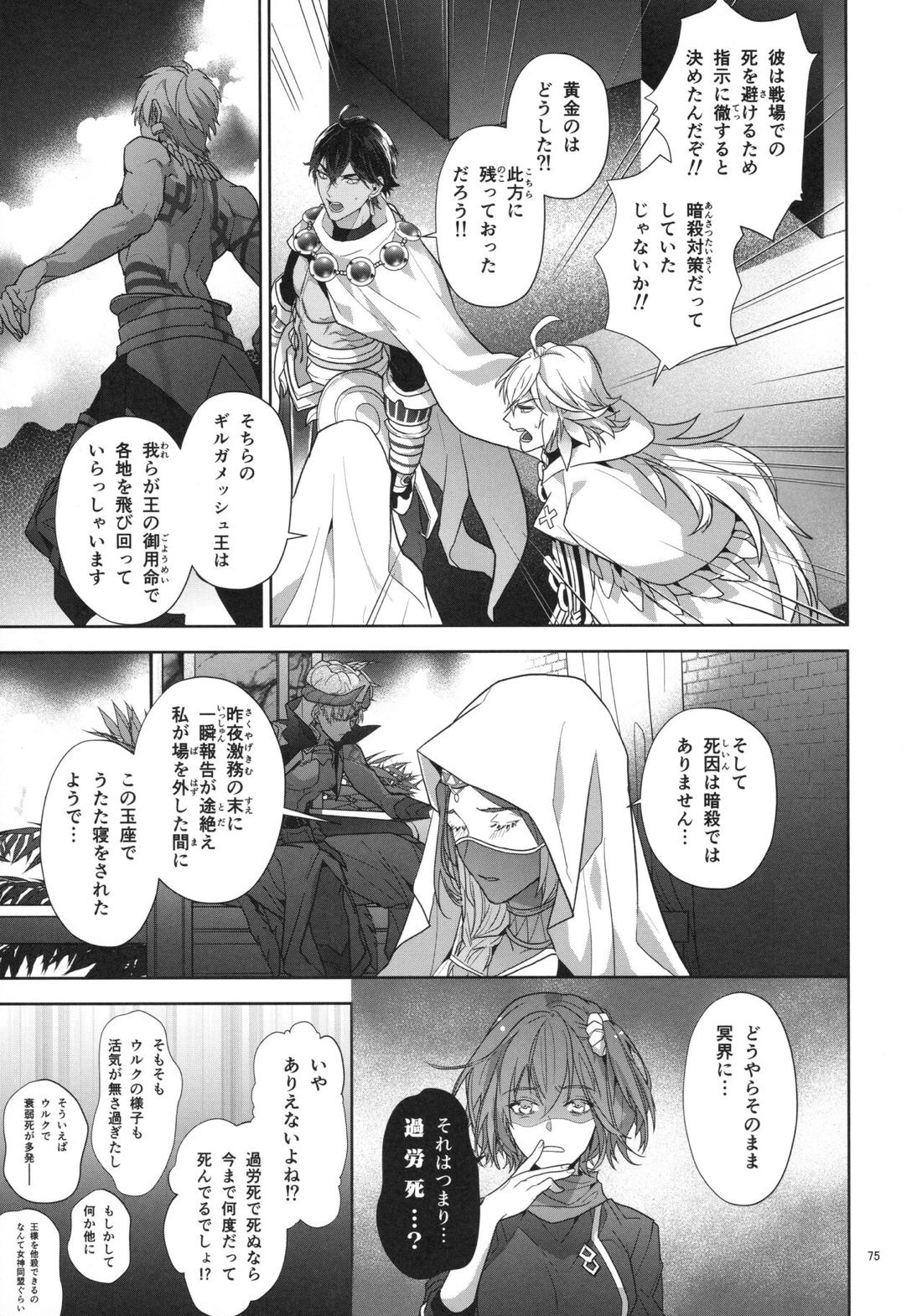 バビロニア紀行 古代の王たち 前編 75ページ