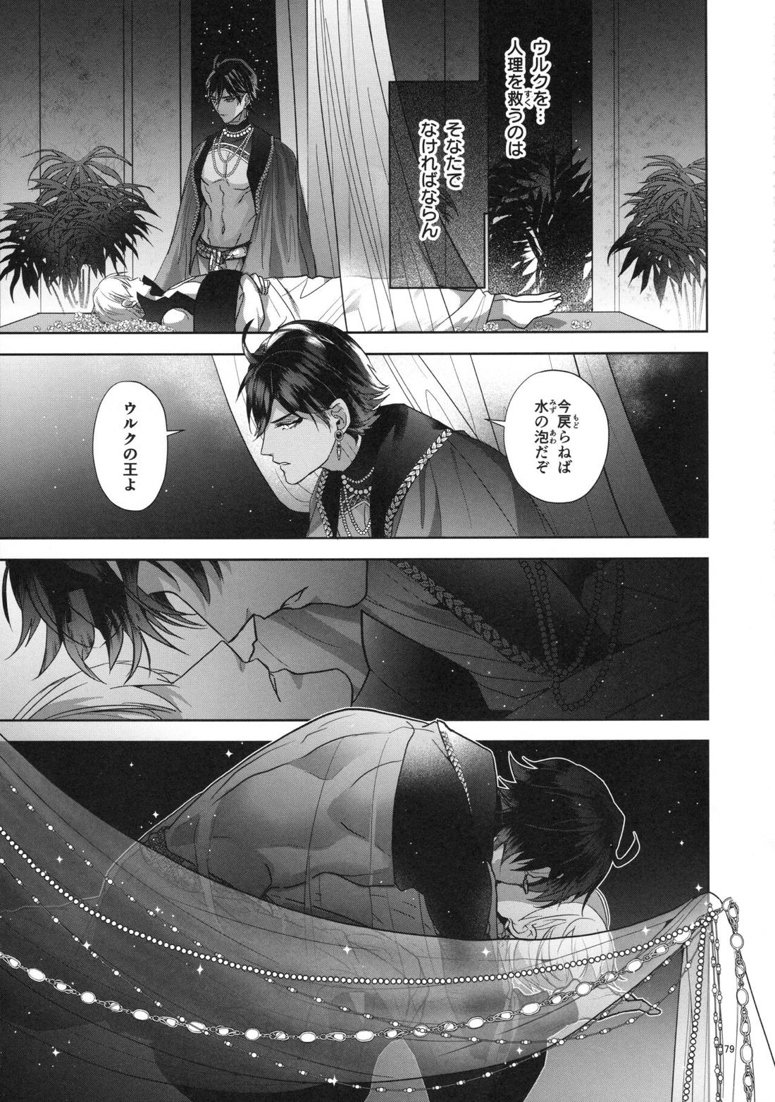 バビロニア紀行 古代の王たち 前編 79ページ
