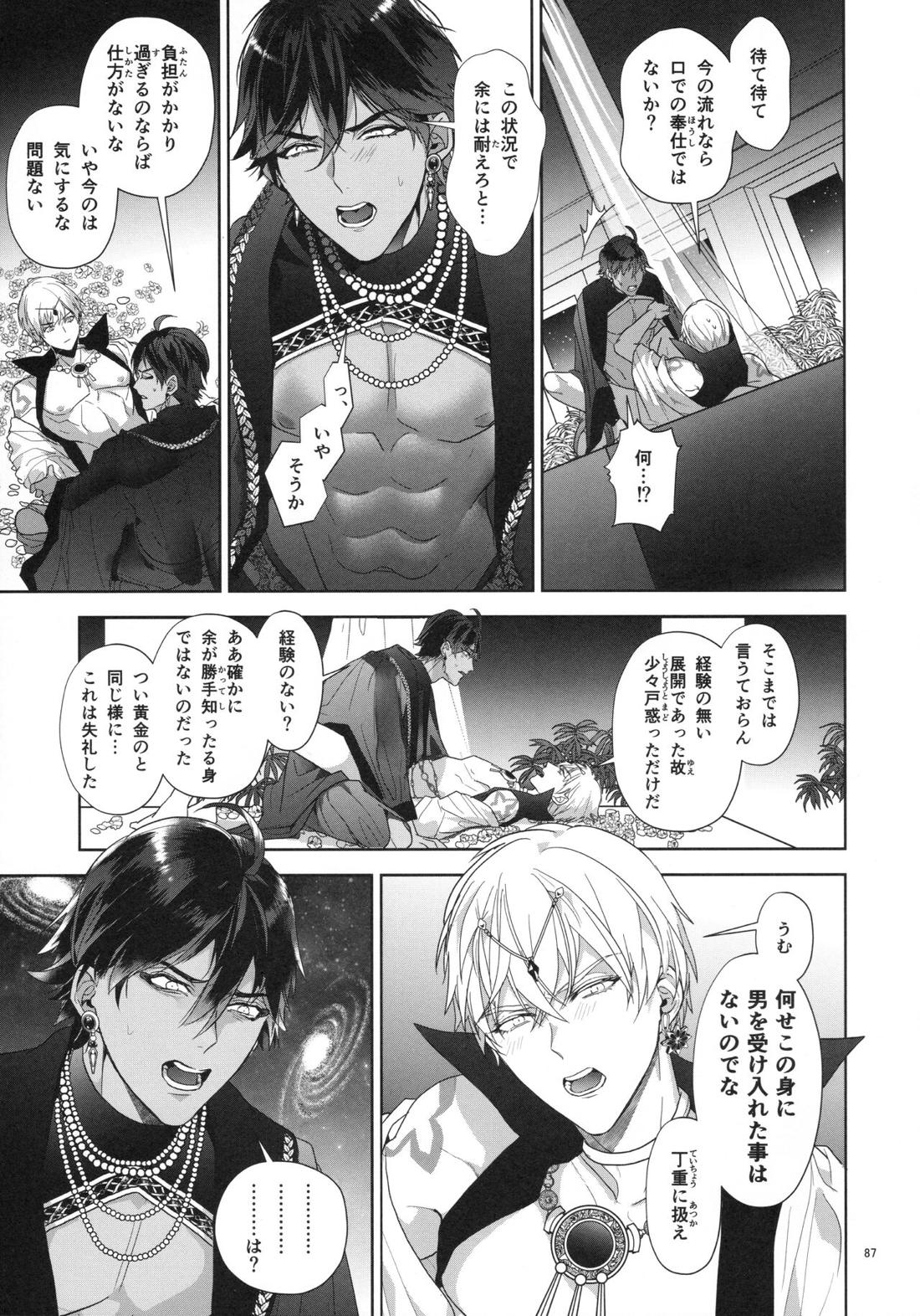 バビロニア紀行 古代の王たち 前編 87ページ