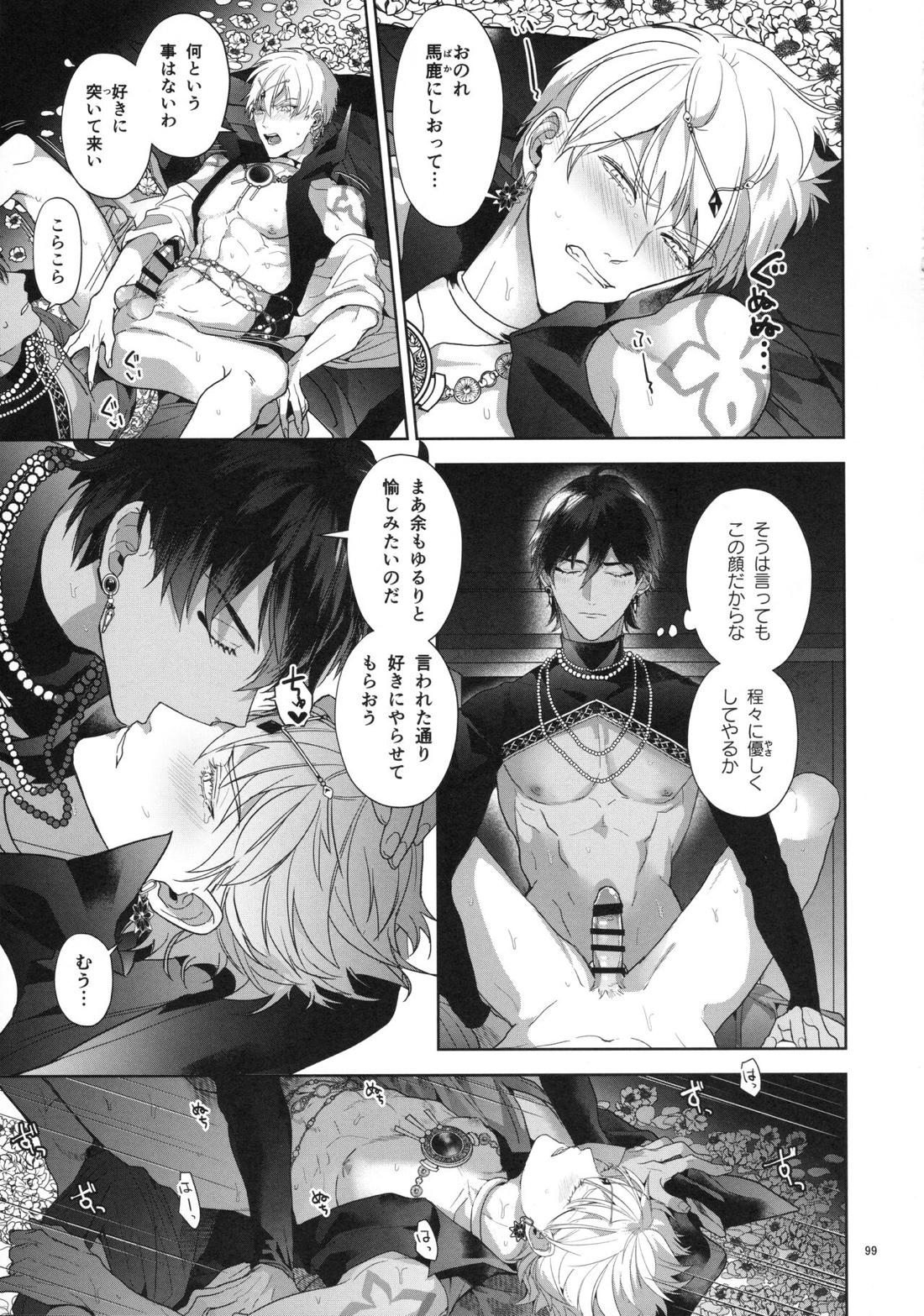 バビロニア紀行 古代の王たち 前編 99ページ