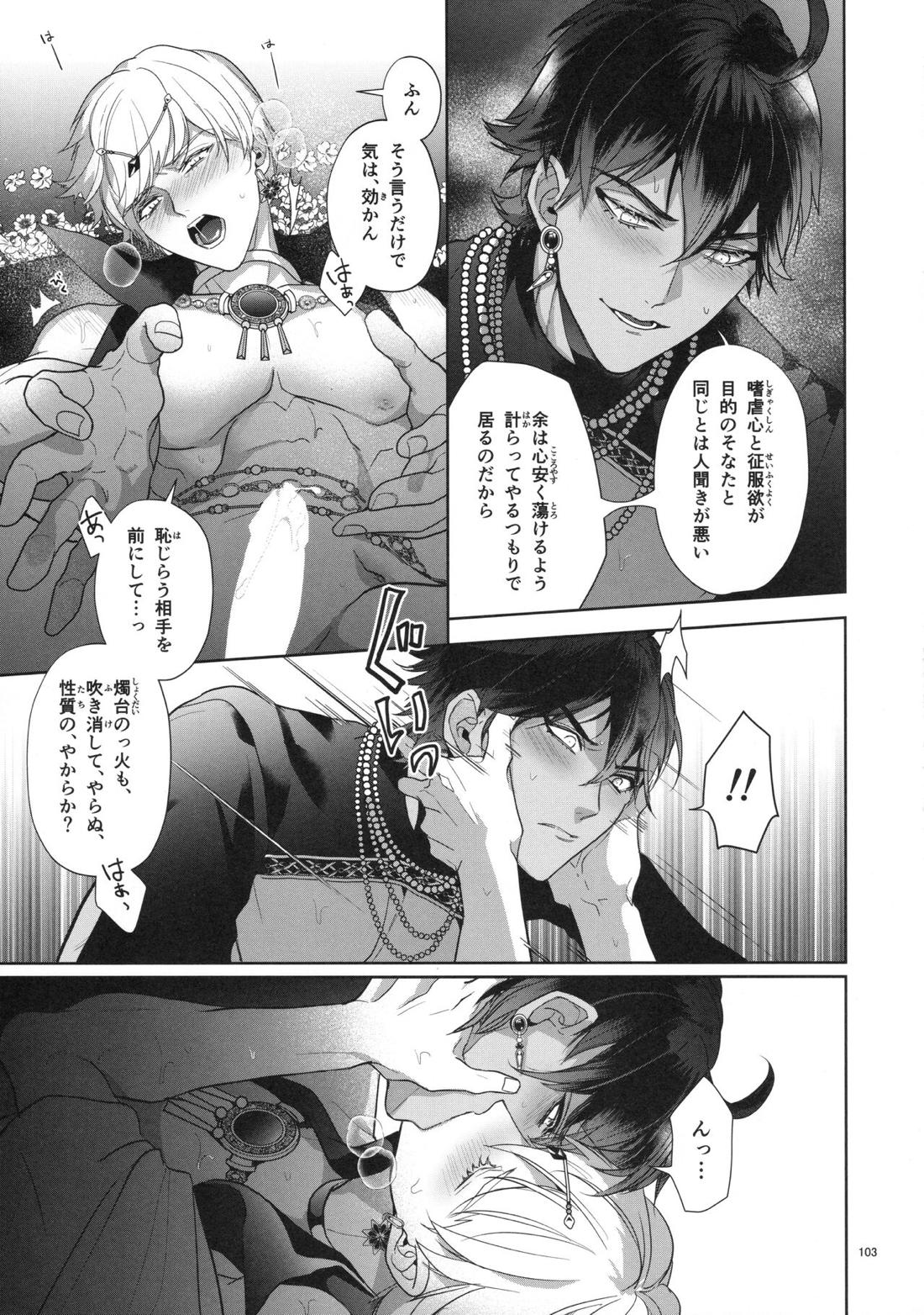 バビロニア紀行 古代の王たち 前編 103ページ